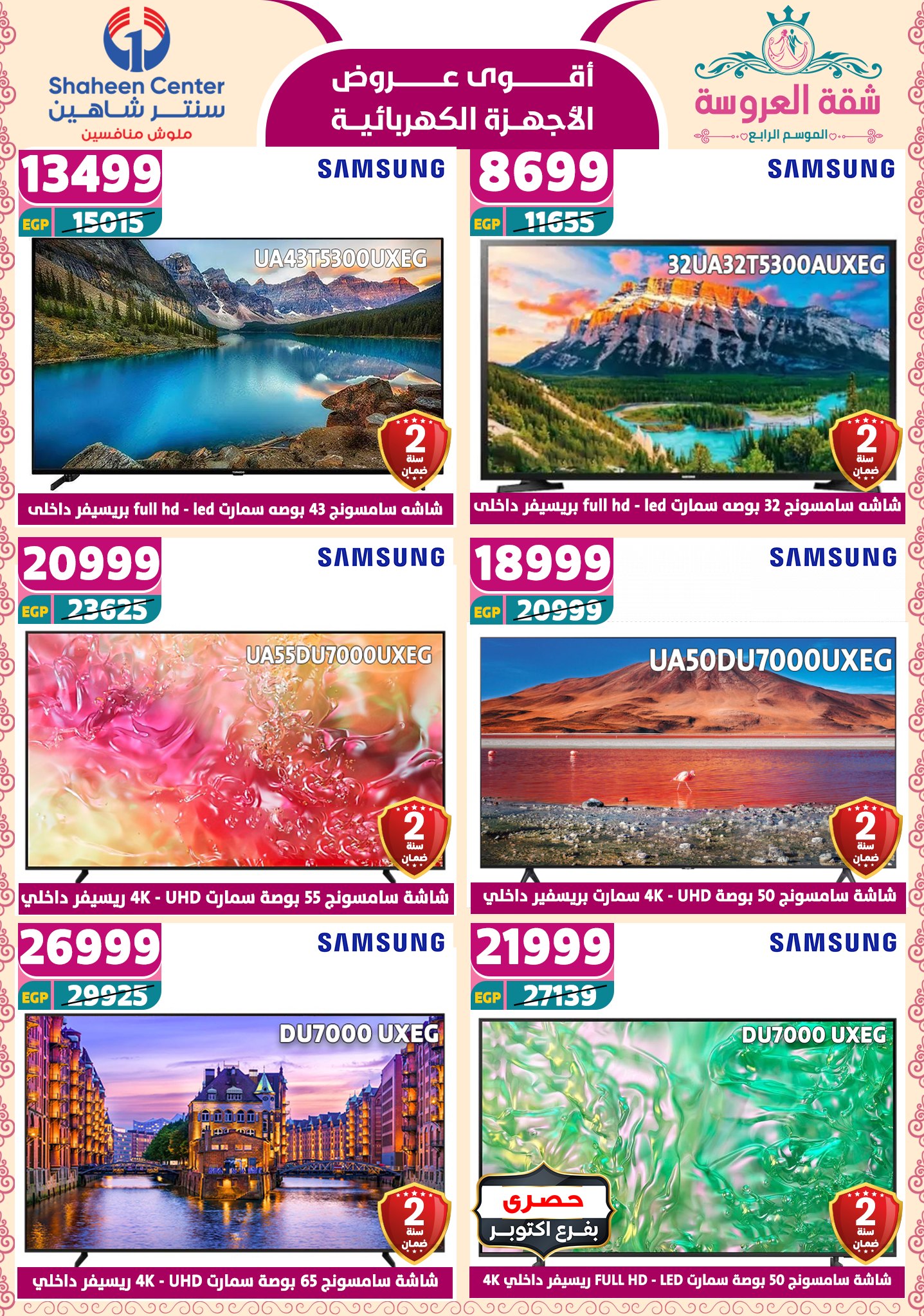 shaheen-center offers from 29may to 7may 2025 عروض سنتر شاهين من 29 مايو حتى 7 مايو 2025 صفحة رقم 152